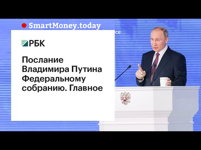 Послание Владимира Путина Федеральному собранию. Официальное видео