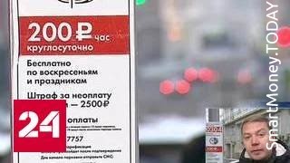 Выгодно ли иметь авто? Сколько будет стоить цена за парковку в Москве