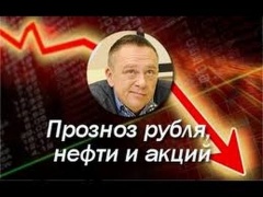 Степан Демура - ПРОГНОЗ 2017гг! КУРС РУБЛЯ 2017!...