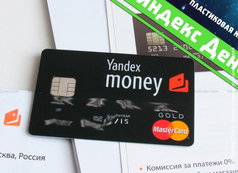 Яндекс.Деньги отключили карты Тинькофф