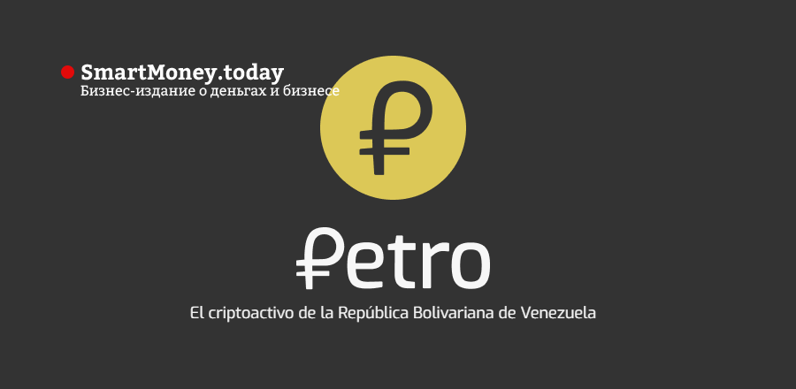Венесуэла привлекла более 3 млрд. долларов на предварительной продаже El Petro