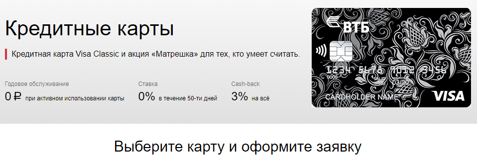 ВТБ Банк Москвы кредитная карта с кэшбек