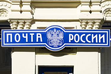 «Почта России» будет торговать продуктами через каталоги