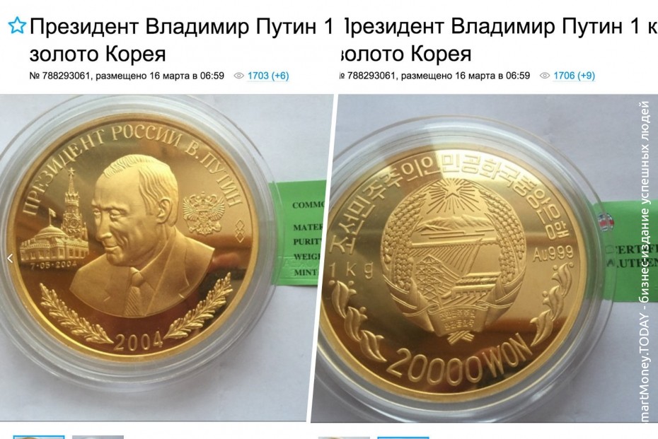 Уникальная монета «Золотой Путин» появилась в продаже