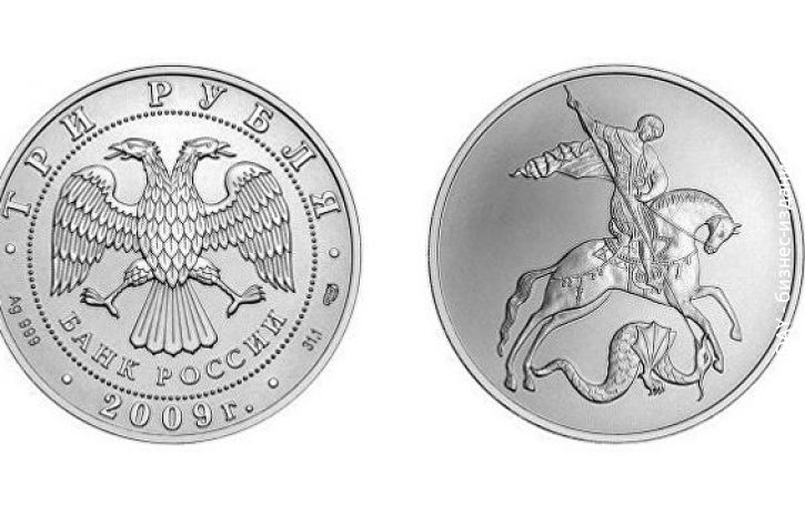 ЦБ РФ выпустит трехрублевую монету «Георгий Победоносец»