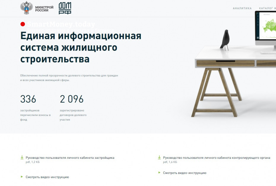 В России запущена единая информсистема жилищного строительства