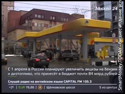 В России может подорожать бензин с 1 апреля 2016