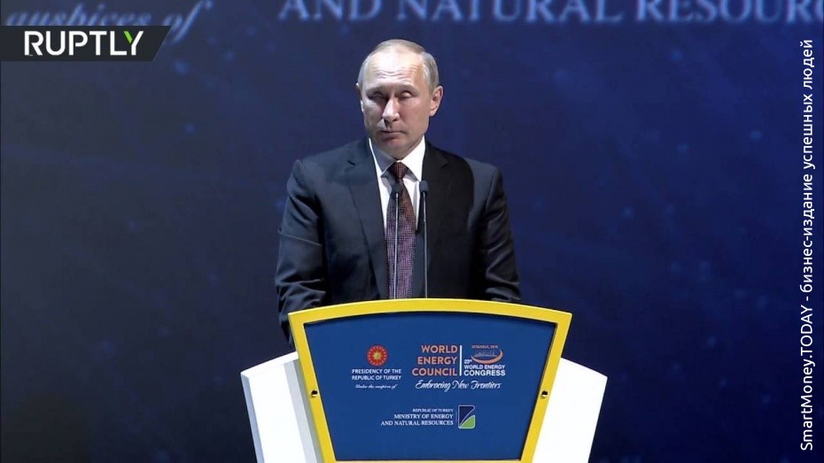 Выступление Владимира Путина на Всемирном энергетическом конгрессе в Стамбуле