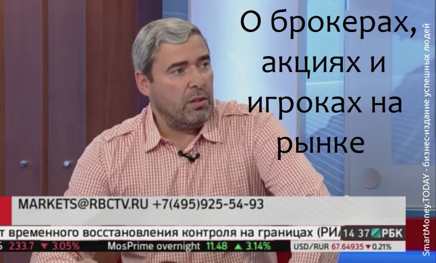 Александр Герчик на РБК сентябрь 2015