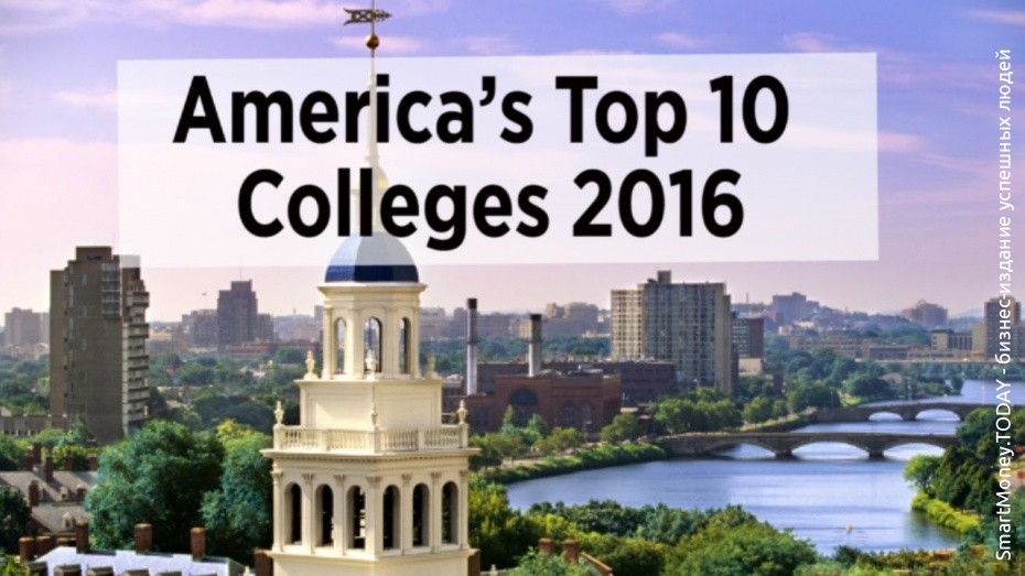 ТОП 10 Американских коллежей 2016