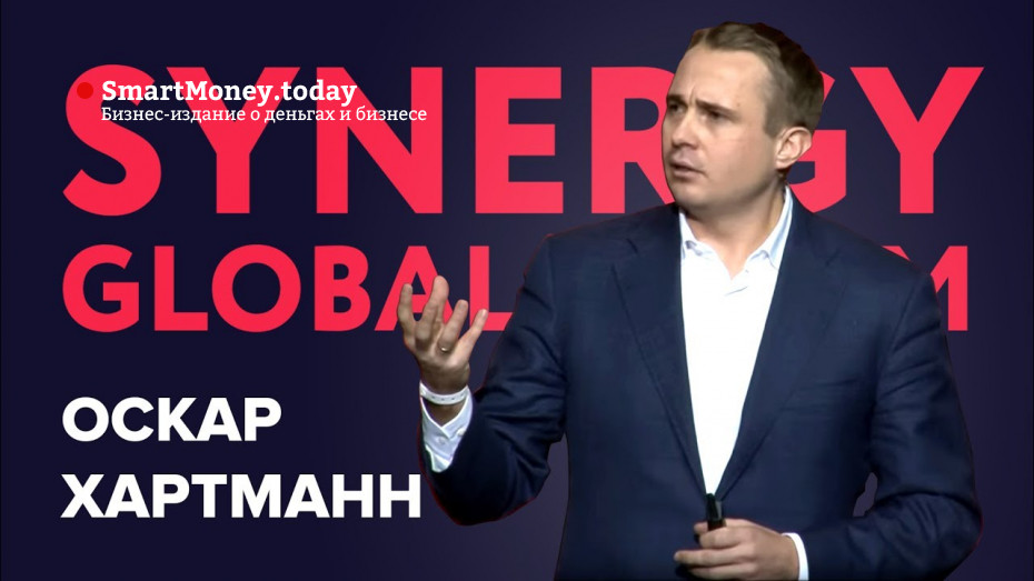 Оскар Хартманн | Выступление на Synergy Global Forum