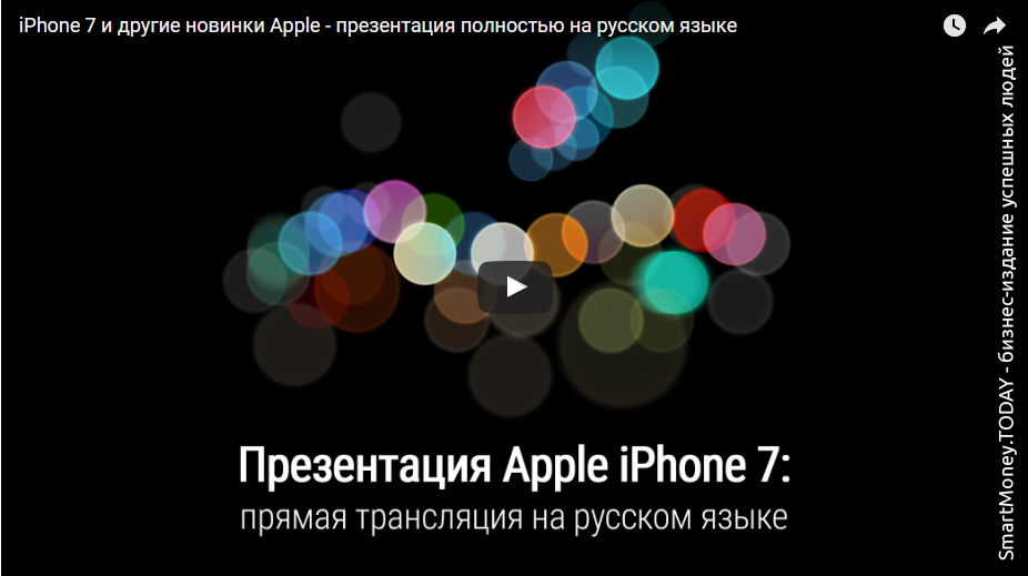 Онлайн трансляция презентация iPhon7 и другие новинки apple 7 сентября 2016