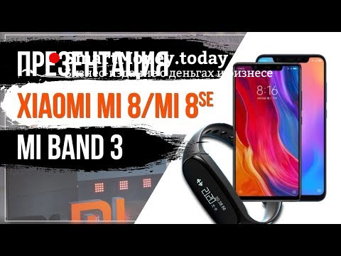 Презентация Xiaomi Mi 8 / Mi 8 SE и Mi Band 3