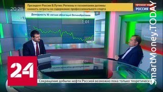 Экономика России 11 октября 2016 года