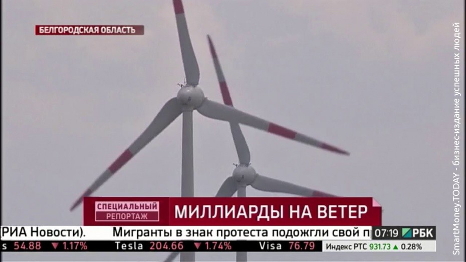 Миллиарды на ветер: какие перспективы у "зелёной" энергетики в России?