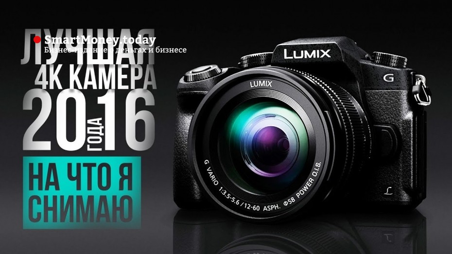 Лучшая 4К камера 2017 для ютуб и любителей - Panasonic Lumix G80/81/85