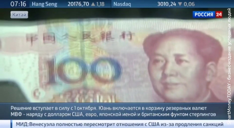 Юань стал 5-ой международной резервной валютой
