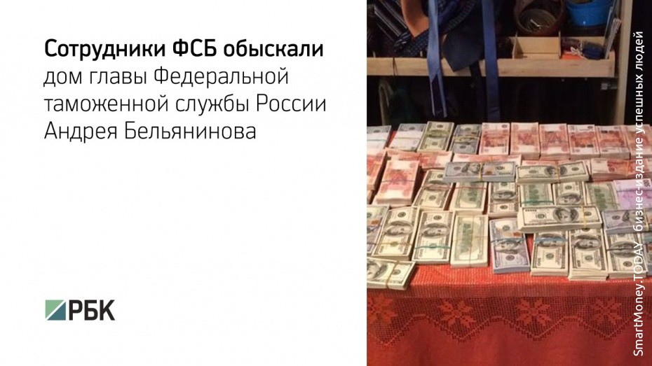 ФСБ  провела обыск в доме главного таможенника России