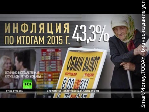 Экономика Украины: коррупция, инфляция, недоверие