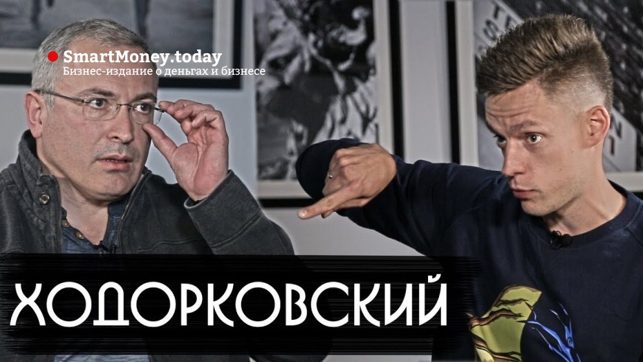 вДудь: Ходорковский - об олигархах, Ельцине и тюрьме