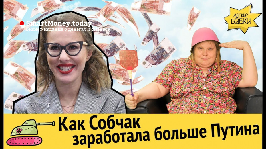 Собчак заработала больше Путина | Сбербанк майнит! | Настя Рыбка Дерипаски