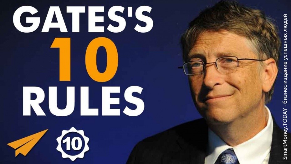 Bill Gates: Top 10 Rules For Success