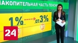 Реформа пенсионной системы: россиянам дадут больше выбора