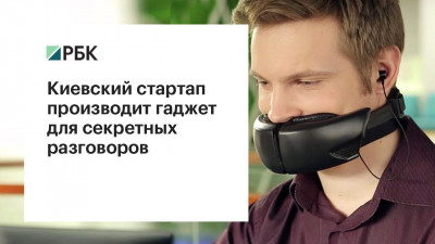 Киевский стартап производит гаджет для секретных разговоров