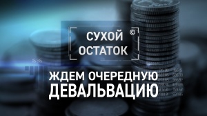 Ждем очередную девальвацию: ЦБ сделал рубль самой выгодной валютой для спекулянтов!