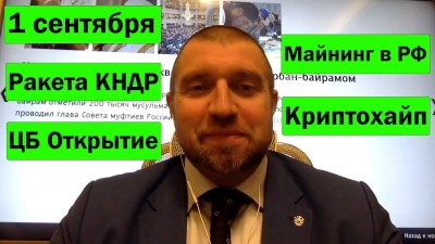 Дмитрий ПОТАПЕНКО — ЦБ "Открытие". Майнинг в России. Криптовалюты