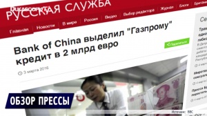 Bank of China выделил «Газпрому» кредит в 2 млрд евро