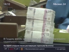 Новые налоги в России: страховой сбор с зарплат