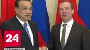 Медведев рассказал о перспективах торговли с Китаем