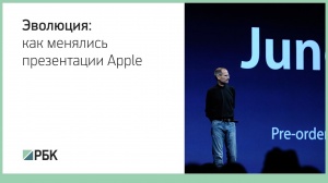 Эволюция Джобса: как менялись презентации Apple