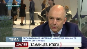 Эксклюзивное интервью министра финансов Антона Силуанова
