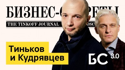 Бизнес-секреты 3.0: Демьян Кудрявцев, акционер газеты «Ведомости»
