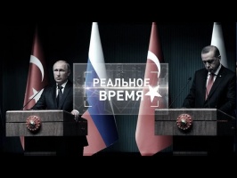 Россия-Турция: экономика - новый триггер сотрудничества