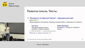 Что учитывается при ранжировании сайтов – Антон Роменский