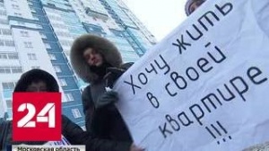 Обманутых дольщиков в России теперь защитит закон